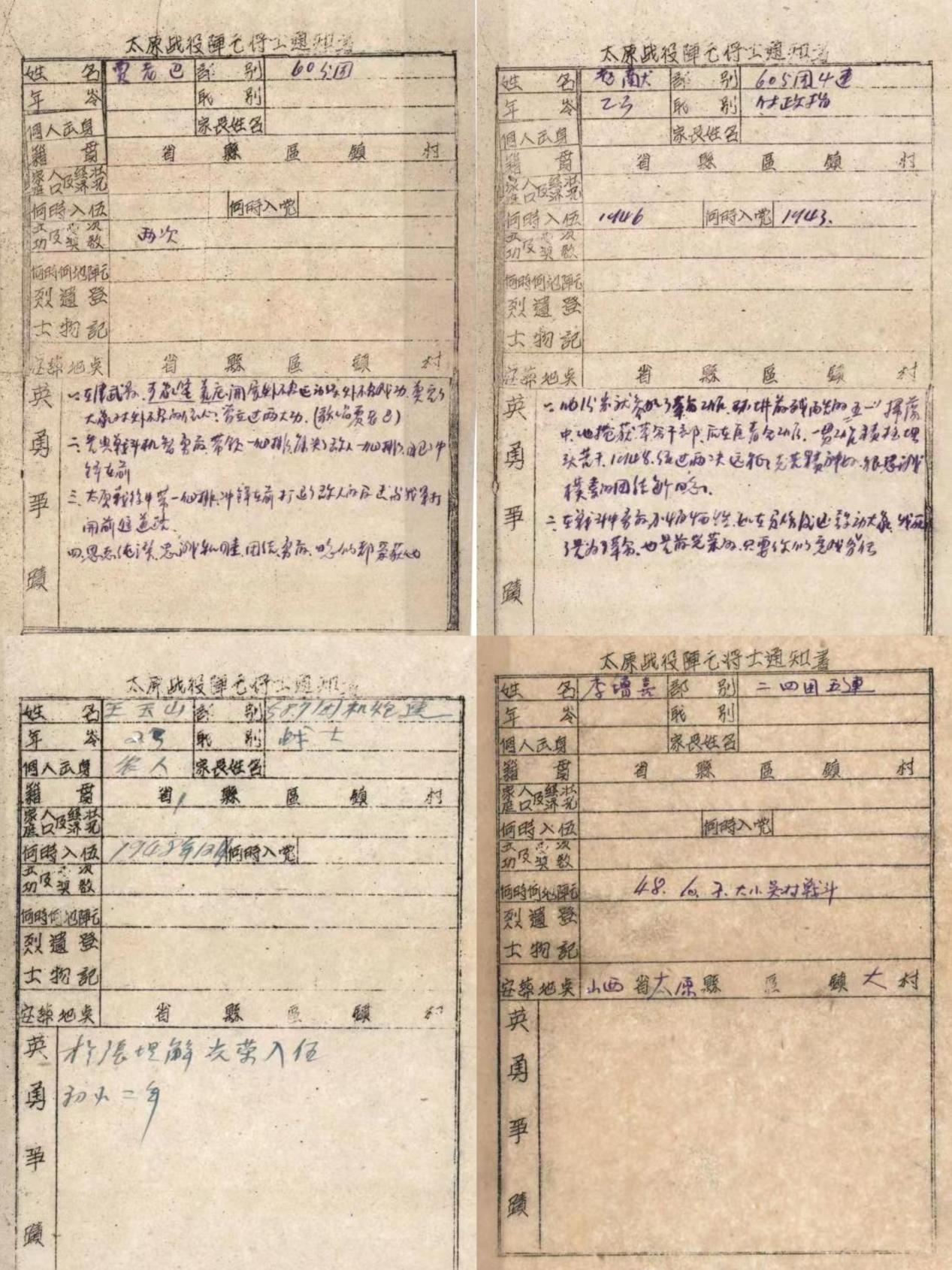 部分陣亡通知書原件。